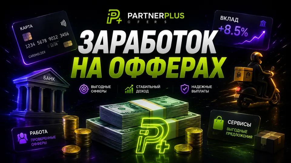 PartnerPlus Offers