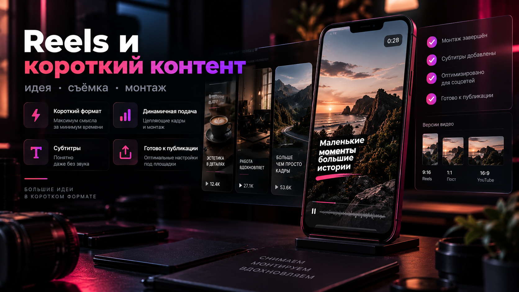 Reels и короткий контент