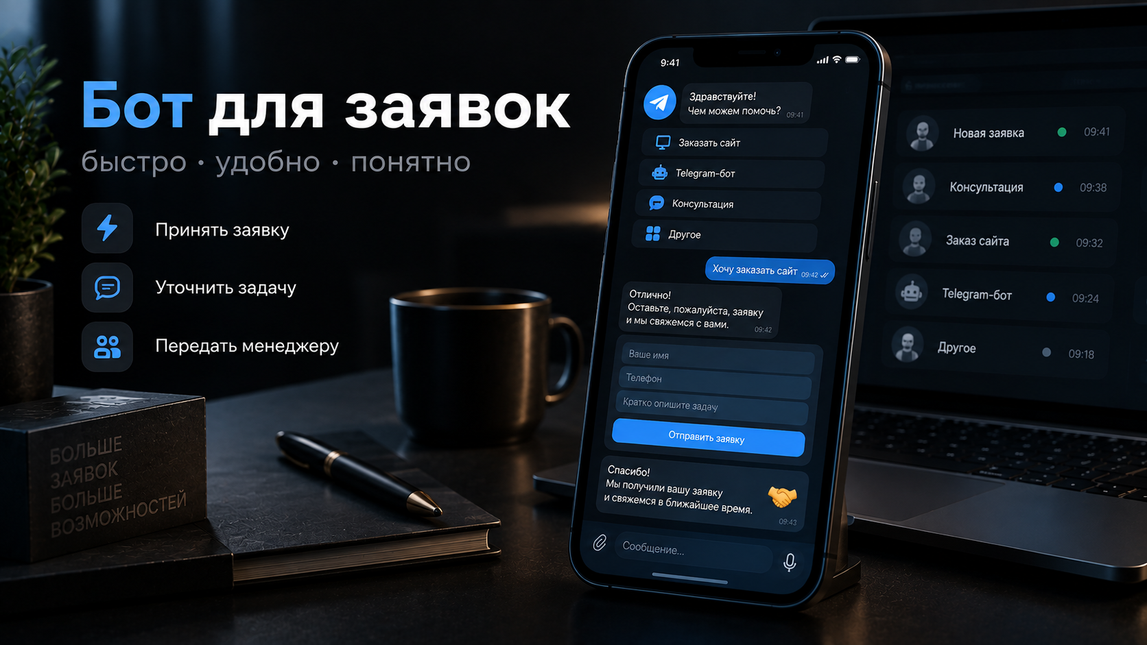 Telegram-бот для заказов и заявок